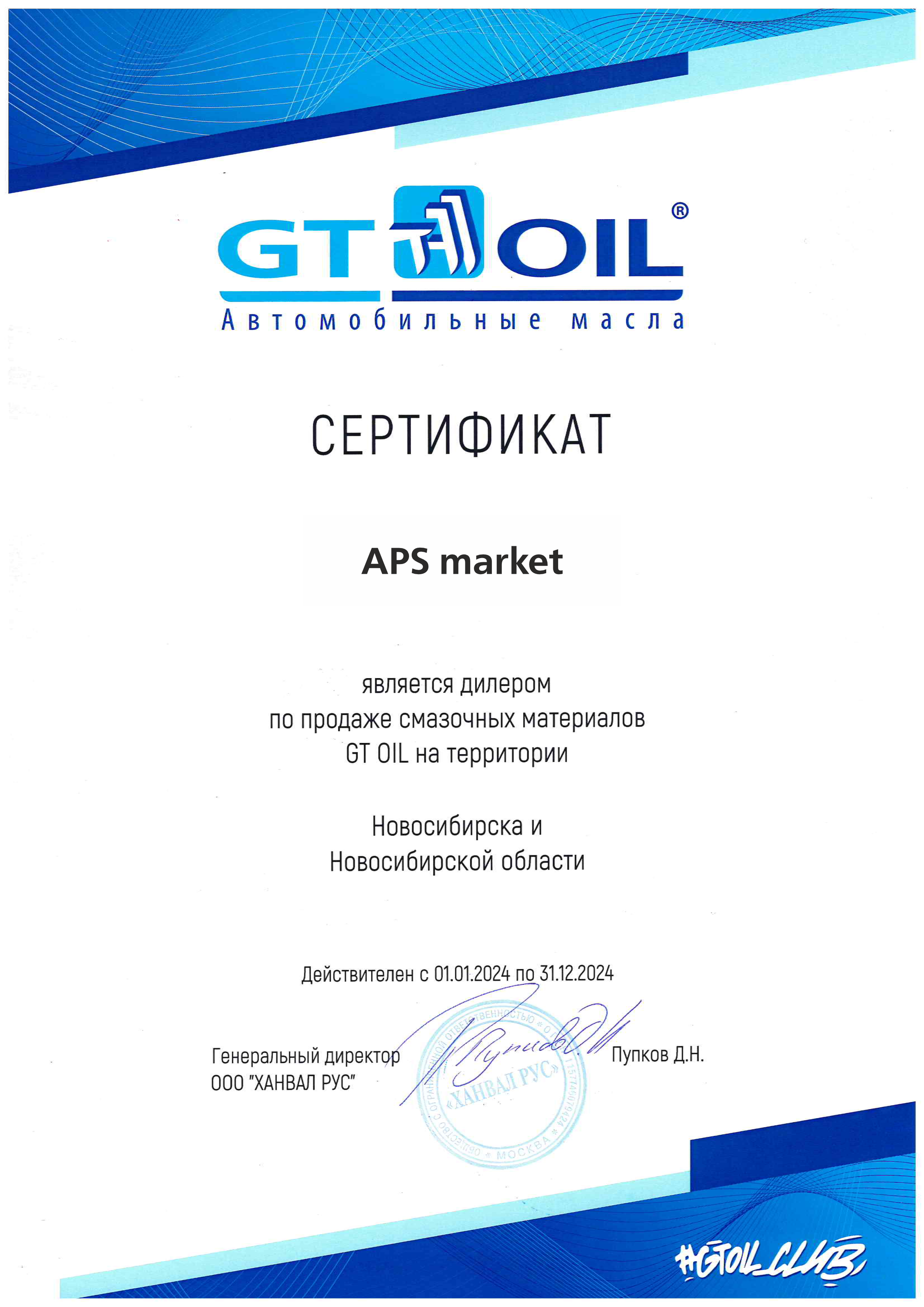 GT Oil 