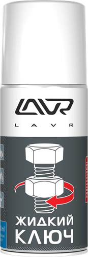 Жидкий ключ LAVR (1490) (г.Челябинск) 210мл. (12) Жидкий ключ LAVR (1490) (г.Челябинск) 210мл. (12)