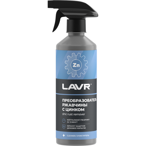 Преобразователь ржавчины с цинком LAVR (LN1436) 500мл. (18)