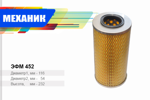 Фильтр масляный EFM 452 TSN (РФ)