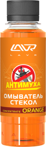 Омыватель стекол Orange Анти Муха концентрат LAVR (LN1215) 120мл.(36)