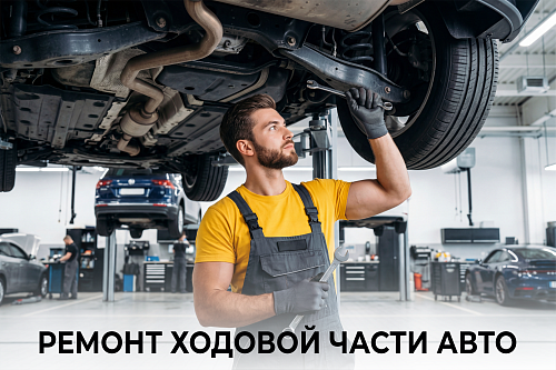 Ремонт ходовой части 4