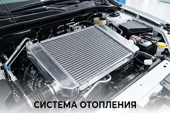 Система отопления