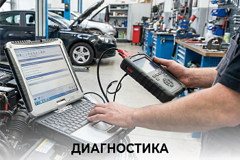 Диагностика