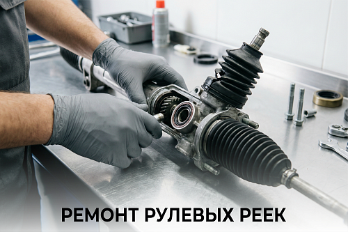 Ремонт рулевых реек 4
