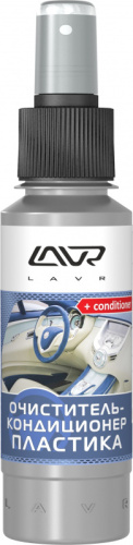 Очиститель-кондиционер пластика со спреем LAVR (Ln1454) 120мл.(36)