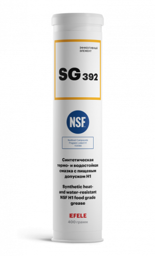 Смазка пластичная EFELE SG-392 термо- и водостойкая с пищевым допуском H1 400 г.
