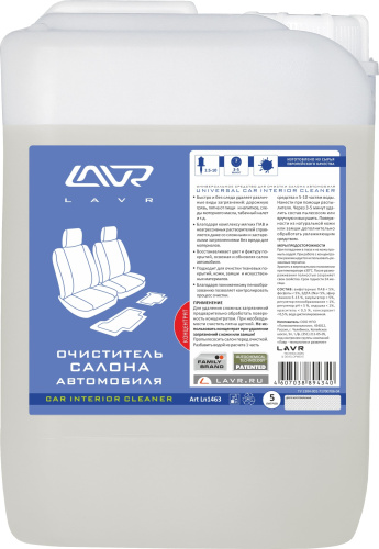Очиститель салона автомобиля (концентрат) LAVR (LN1463) 5л. Очиститель салона автомобиля (концентрат) LAVR (LN1463) 5л.
