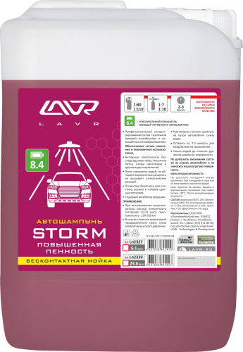 Автошампунь для бесконтактной мойки STORM Повышенная пенность 8.4 LAVR (LN2337) 5л.
