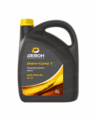 Масло Devon ТРАНСМИССИОННОЕ Супер Т 80w-90 GL-5 (г.Уфа) 5л.