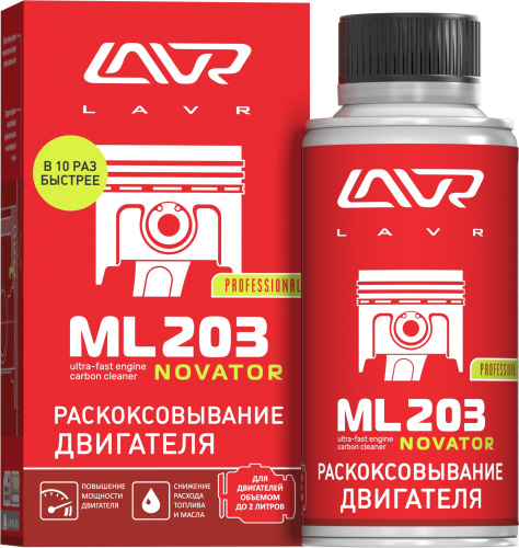 Раскоксовыватель LAVR МL-203 NOVATOR (LN2506) 190мл. (20)