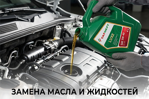 Замена масла и жидкостей 4